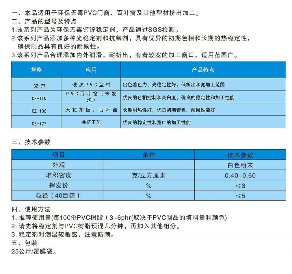 異型材鈣鋅穩(wěn)定劑（型材）.jpg