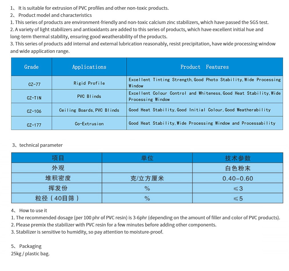 異型材鈣鋅穩(wěn)定劑（型材）-yw.jpg